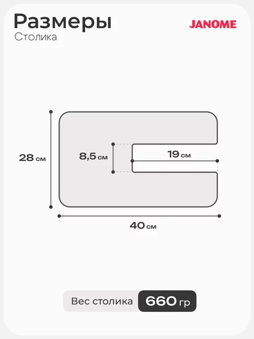 janome Столик для компьютерных швейных машин 808-401-003, белый, фото 4