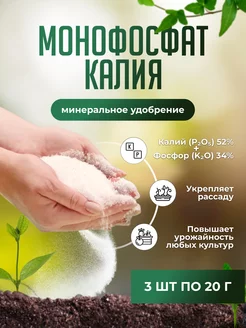 Монофосфат калия удобрение 20*3