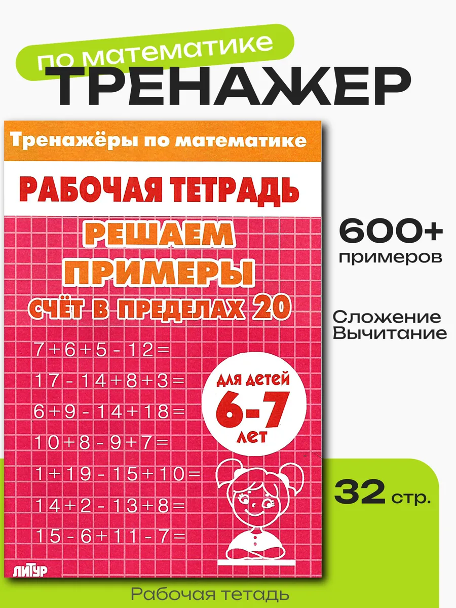Рабочая тетрадь "Решаем...