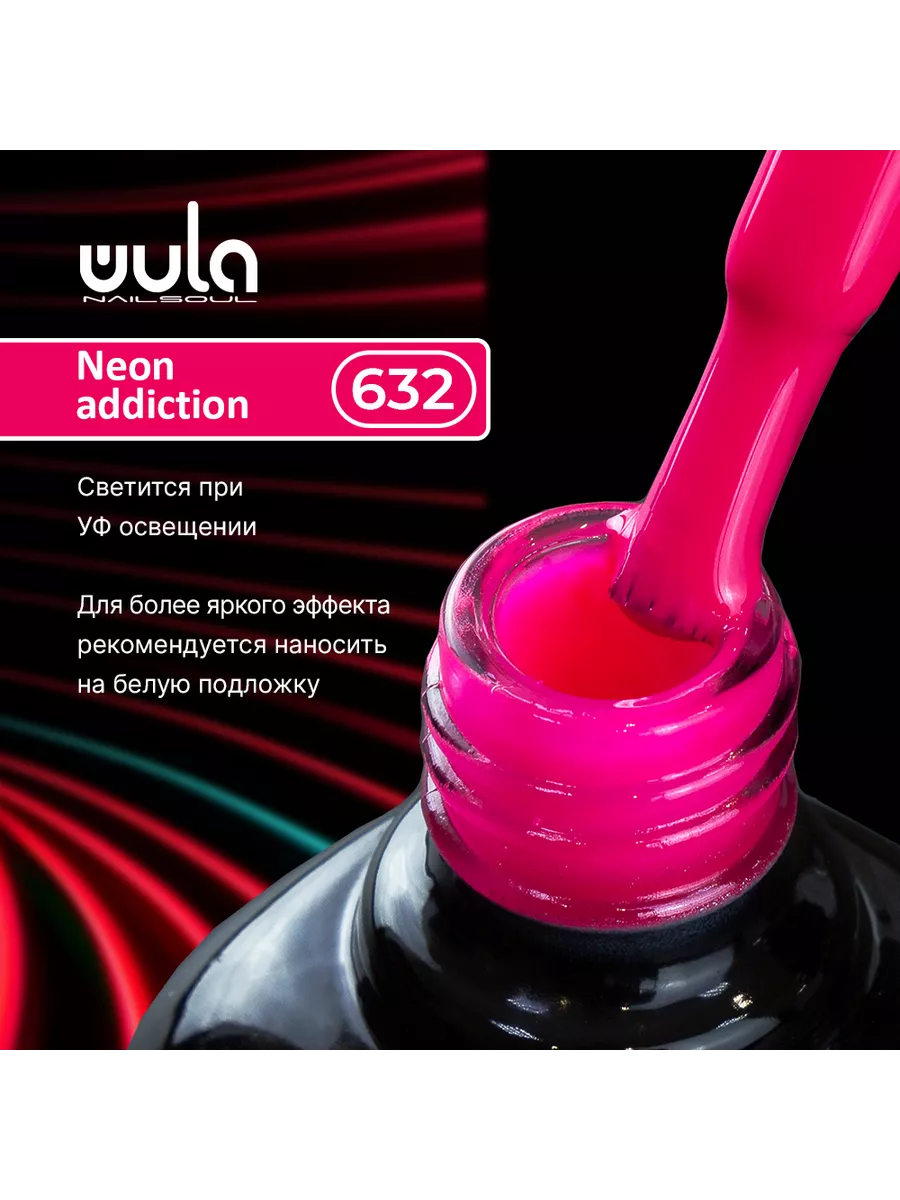 Wula nailsoul гель лак Neon addiction тон 632