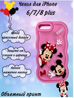 Чехол на Iphone 6, 7, 8 Plus объемный