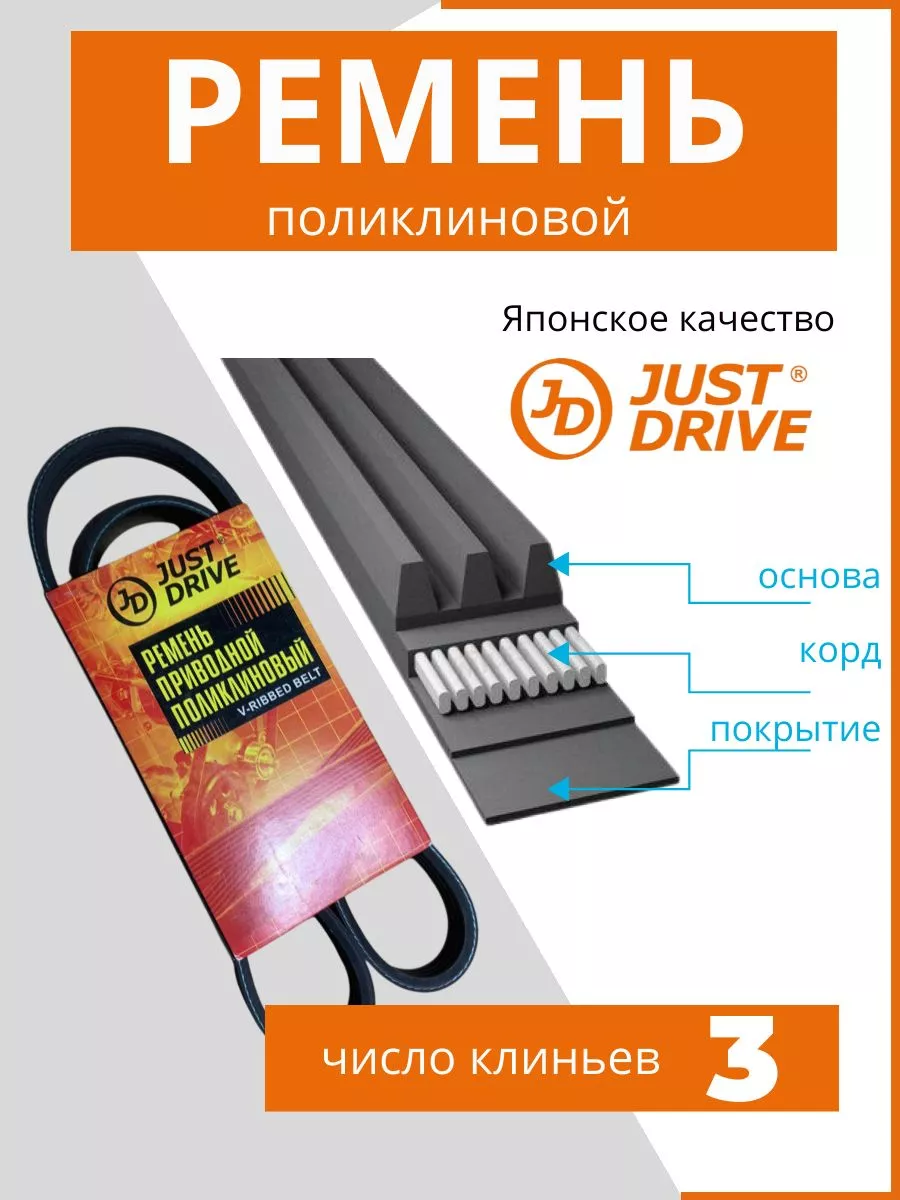 3PK850 Ремень поликлиновый JD