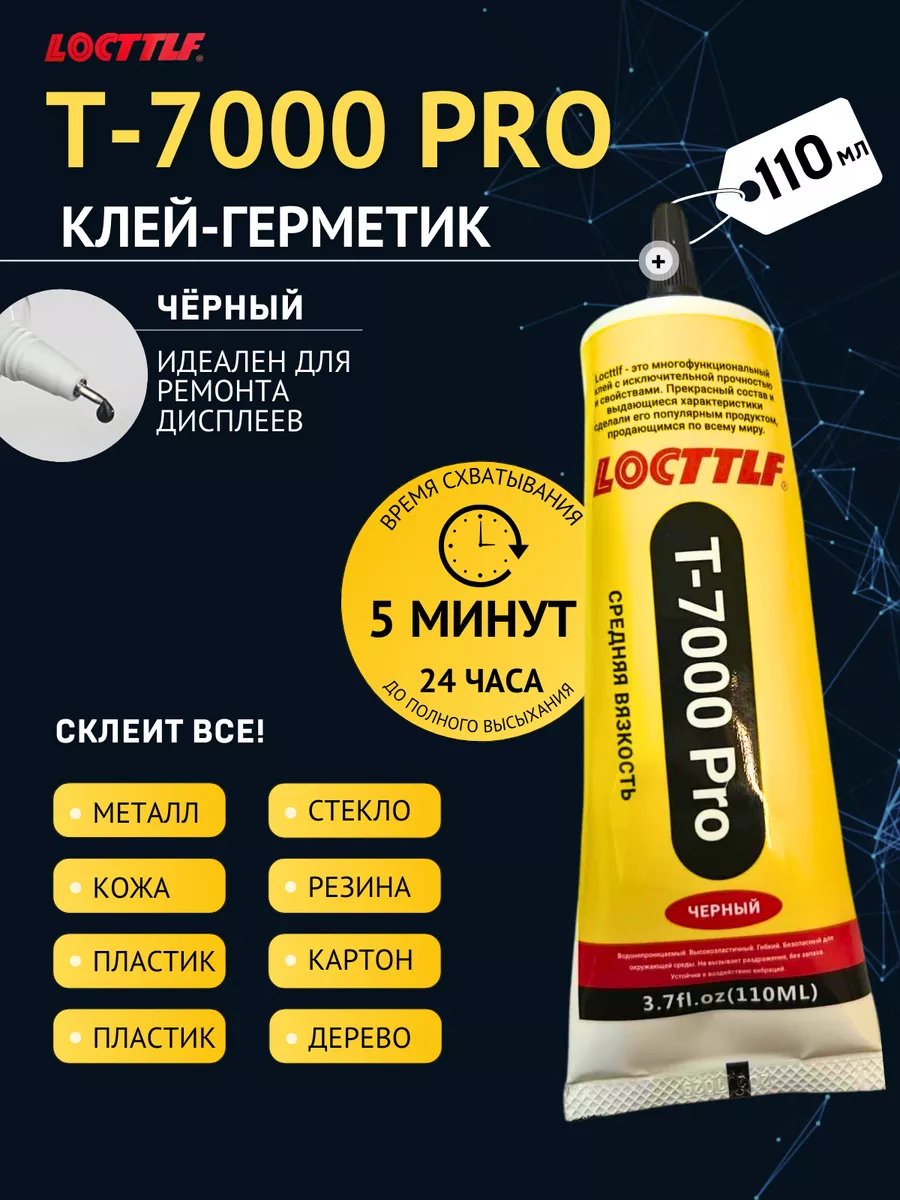 Клей герметик черный...