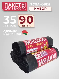 Мусорные мешки, пакеты для мусора 35л 90шт Red Pack 224882162 купить за 246 ₽ в интернет-магазине Wildberries