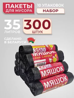 Мусорные мешки, пакеты для мусора 35л 300шт Red Pack 224882164 купить за 532 ₽ в интернет-магазине Wildberries