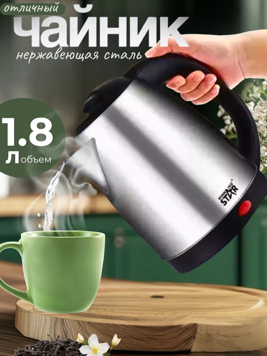Чайник электрический металлический
