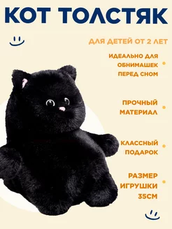 Мягкая игрушка кот толстяк