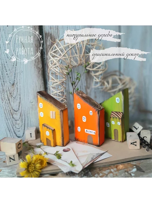 Деревянные домики с пробиркой