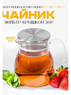 Чайник заварочный "Дублин" 500 мл