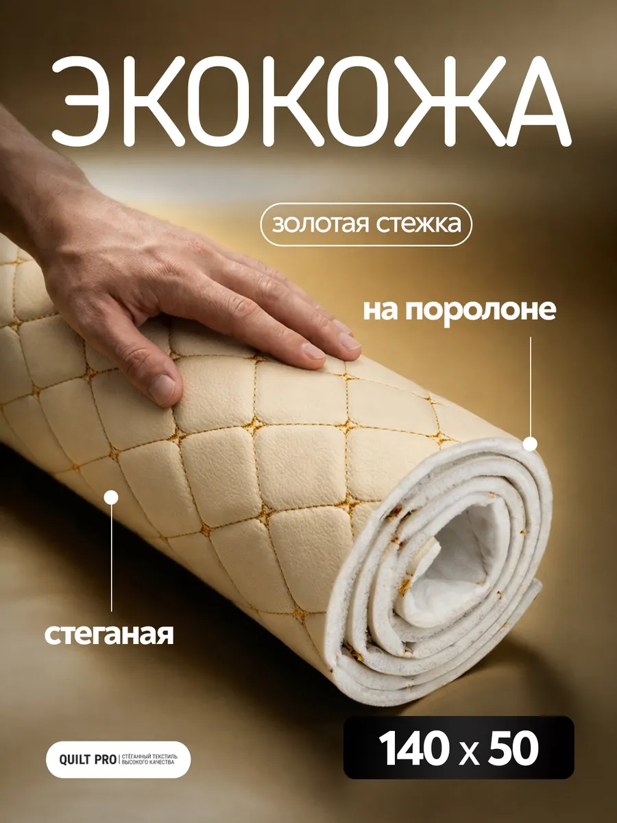 Экокожа для обивки мебели и рукоделия