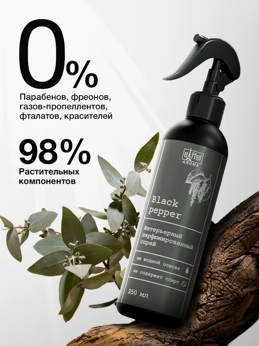 EIFFELAROMA Освежитель воздуха для дoма парфюмированный, вариант, фото 4