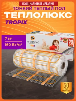 Tropix Теплый пол электрический под плитку 7,0 м2