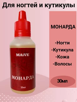 Масло монарды для ногтей MAiVE 224887561 купить за 118 ₽ в интернет-магазине Wildberries