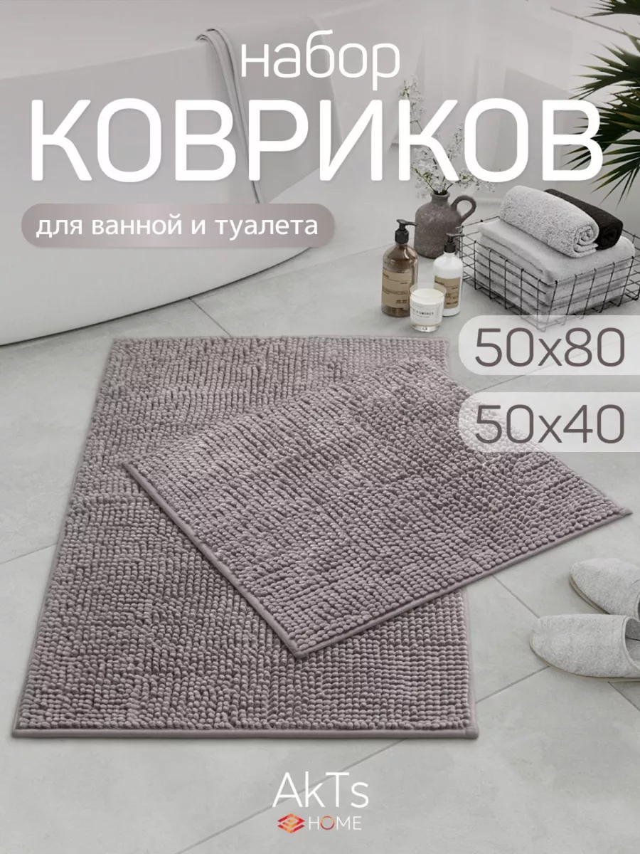 Коврик для ванной и...