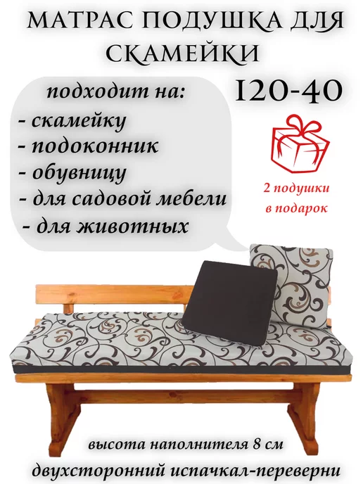 Комплект матрасов 2С3 для скамейки 1,8 - 2,0 м.