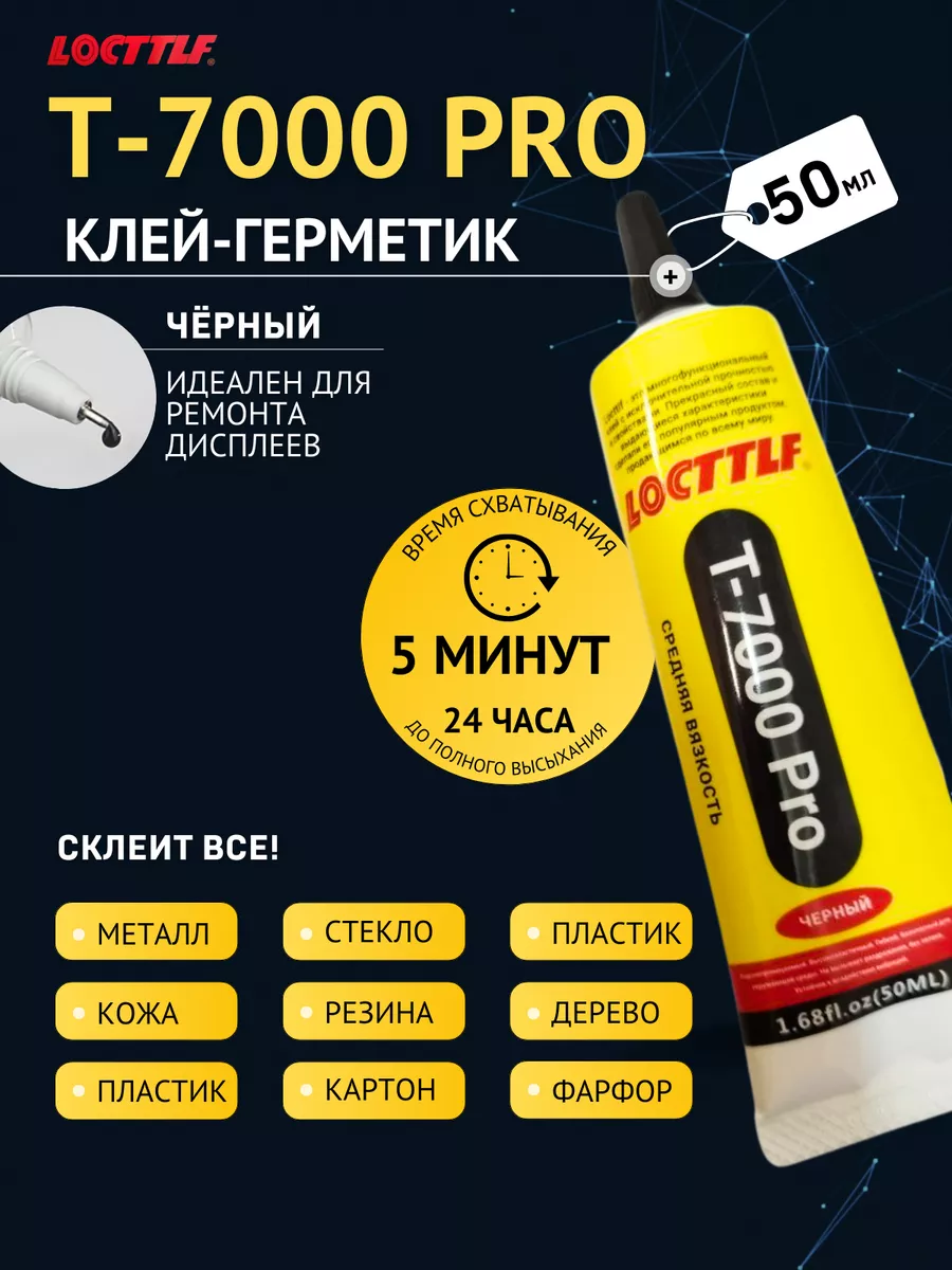 Клей герметик Т7000 Pro черный...