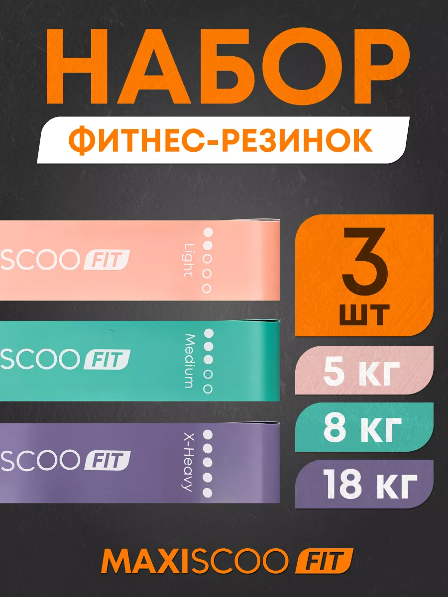 Набор фитнес резинок с мешком для хранения, 3 шт