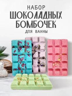 Бомбочка для ванны - набор Шоколад BATHTIME 224889998 купить за 603 ₽ в интернет-магазине Wildberries