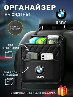 Органайзер подвесной на сиденье автомобиля BMW БМВ