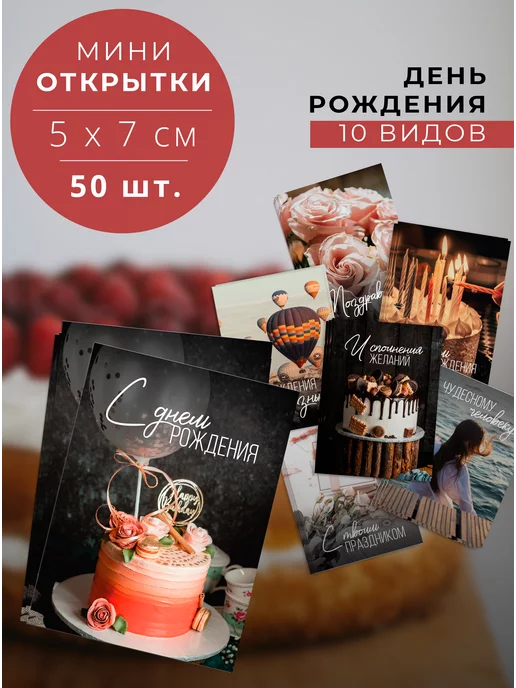 Brand_Story мини открытки бирки 5х7 см поздравительные, 5x7 см