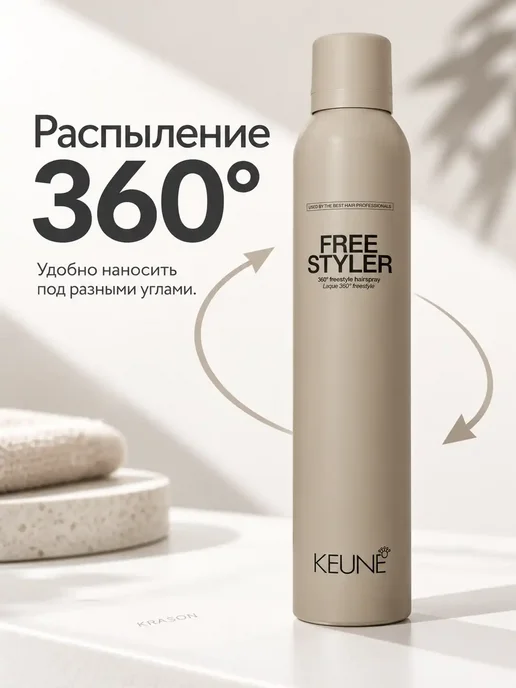 KEUNE Лак для волос Free Styler Spray, 75 мл, 75 мл, фото 3