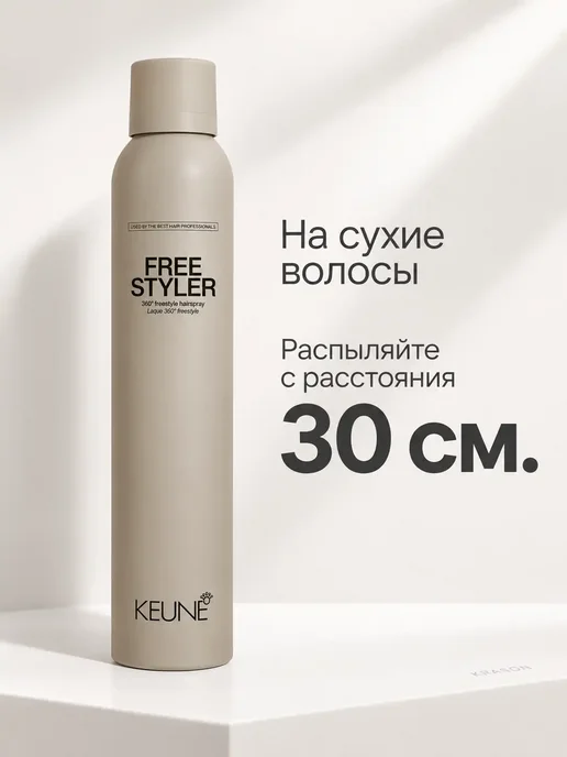 KEUNE Лак для волос Free Styler Spray, 75 мл, 75 мл, фото 6