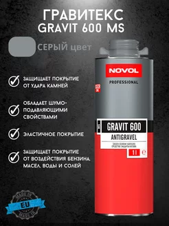 Антигравий для авто серый GRAVIT 600 MS Гравитекс 1,2кг