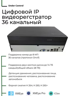 Цифровой IP видеорегистратор 36 канальный