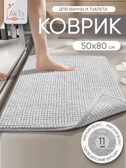 Коврик для ванной 50х80 противоскользящий