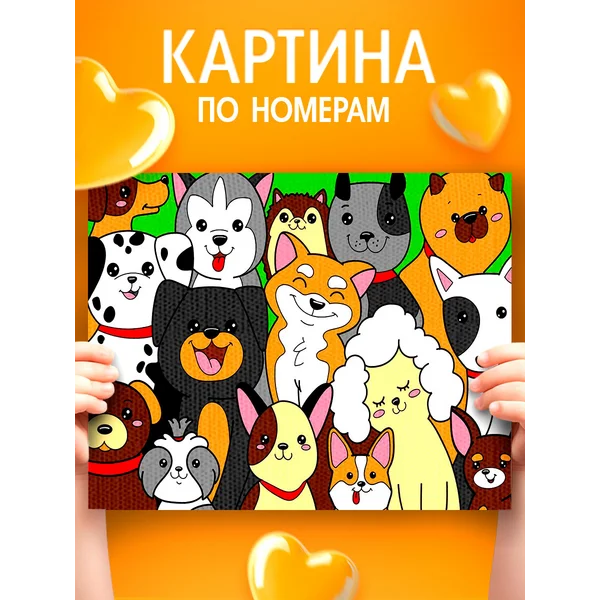 Картина по номерам для детей Щенки друзья