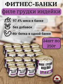 Фитнес-банки, филе грудки индейки 250гр