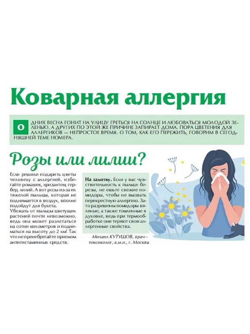 Народный доктор журнал о здоровье. лекарство от аллергии, №8 24, вариант, фото 4