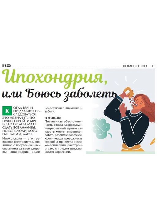 Народный доктор журнал о здоровье. лекарство от аллергии, №8 24, вариант, фото 7