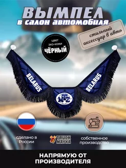 Вымпел экокожа МТЗ