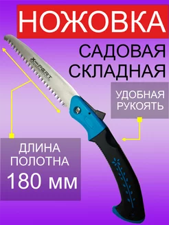 Ножовка садовая складная X-PERT 224894053 купить за 390 ₽ в интернет-магазине Wildberries