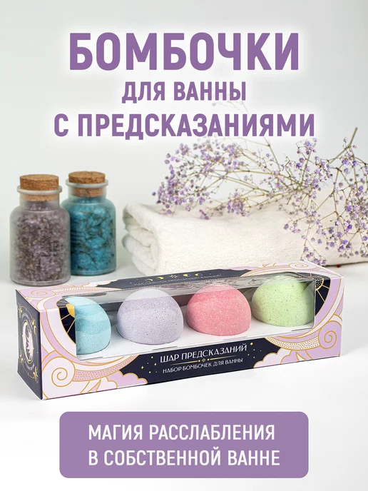 Bathtime Бомбочки для ванны с предсказаниями внутри, голубой
