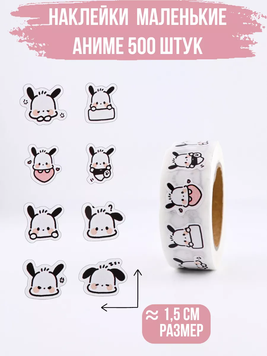 Наклейки аниме маленькие фигурные 500 штук