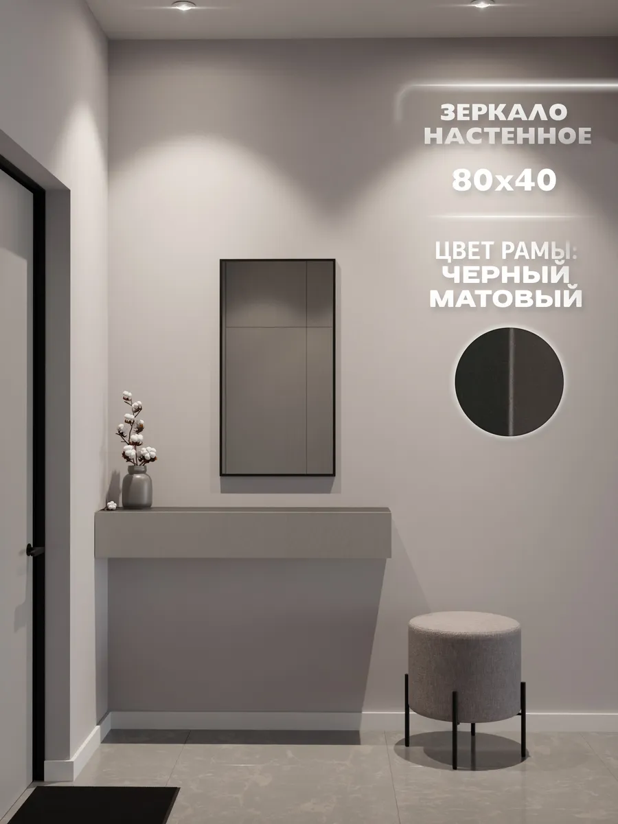 Зеркало настенное 80х40 см. Черное