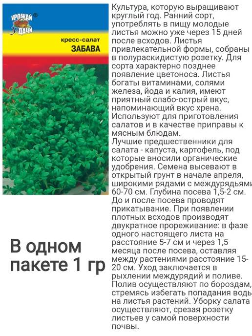 УРОЖАЙ УДАЧИ семена кресс-салата для открытого грунта, 3 шт, фото 3