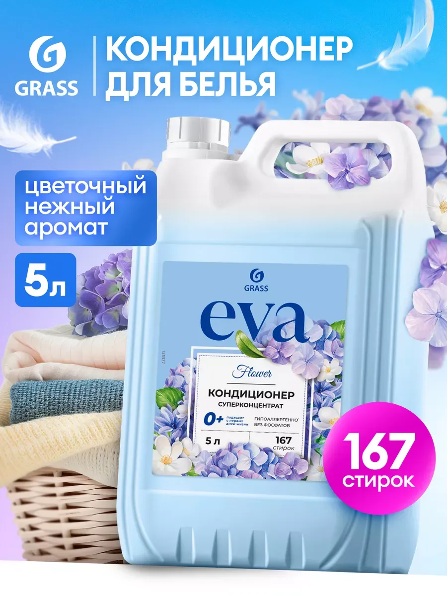 Купить Кондиционер Для Белья Eva
