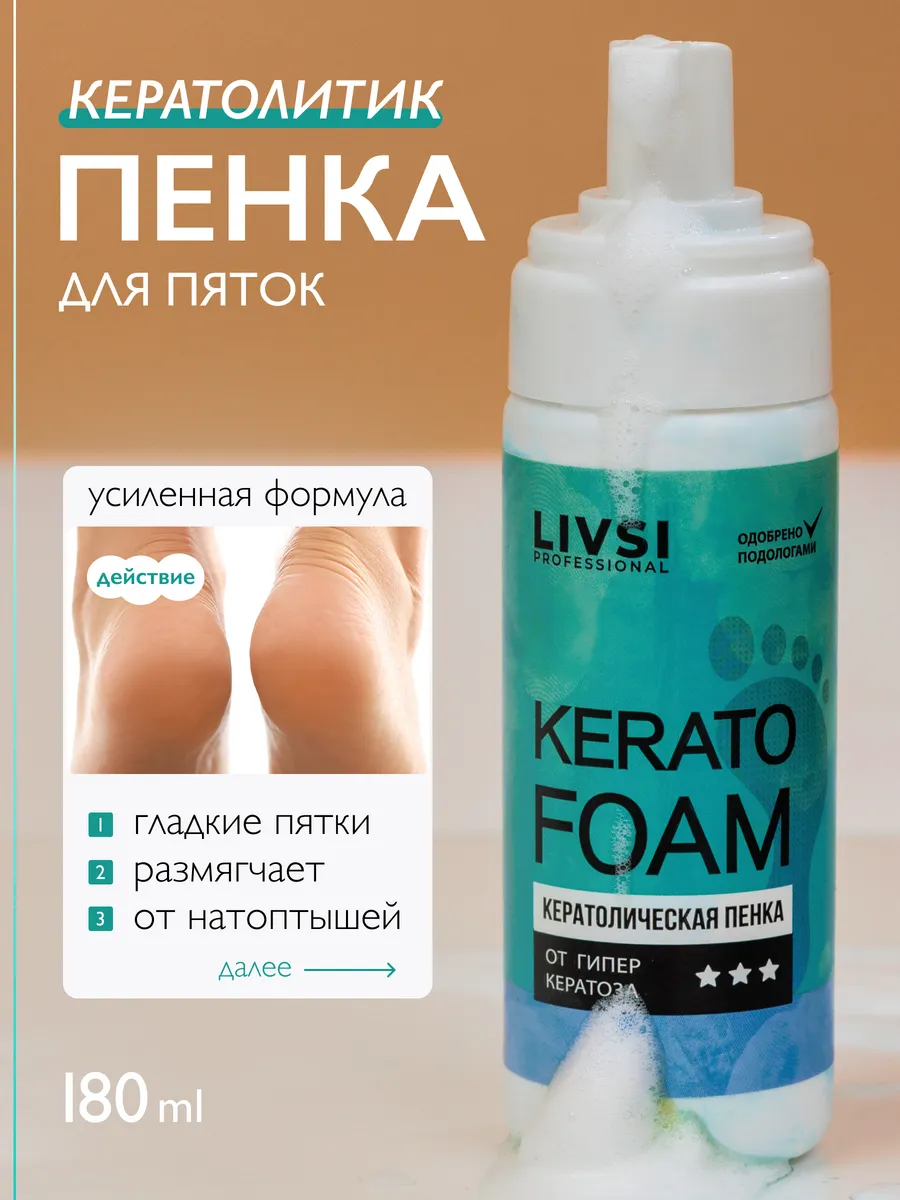 Жидкое лезвие для пяток
