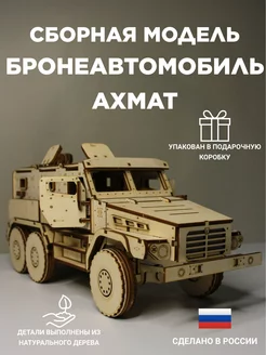 Конструктор деревянный 3д автомобиль Ахмат ЭКОPUZZLE 224895854 купить за 1 883 ₽ в интернет-магазине Wildberries