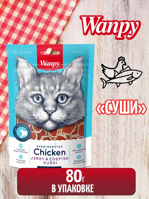 wanpy Лакомство для кошек суши из курицы и трески 80 г, 80 г, фото 3