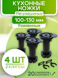 Ножки для мебели регулируемые усиленные черные 4 шт кухонные ROFFA 224895916 купить за 254 ₽ в интернет-магазине Wildberries