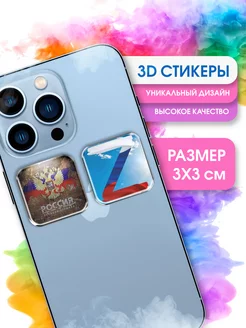 3D стикеры на телефон Россия 9 мая