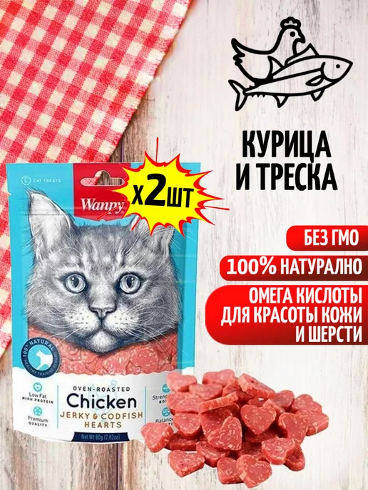 wanpy Лакомство для кошек сердечки из курицы и трески 2шт*80г, 2 шт, 80 г