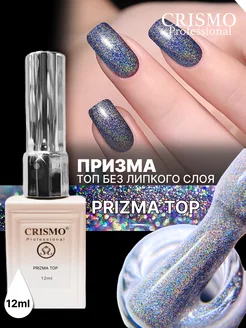 Цветной топ с эффектом призма для ногтей без липкого слоя CRISMO 224897203 купить за 228 ₽ в интернет-магазине Wildberries