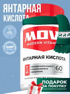 Янтарная кислота с женьшенем и элеутерококком для иммунитета MOVI 224897594 купить за 353 ₽ в интернет-магазине Wildberries