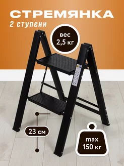 Стремянка стальная 2 ступени