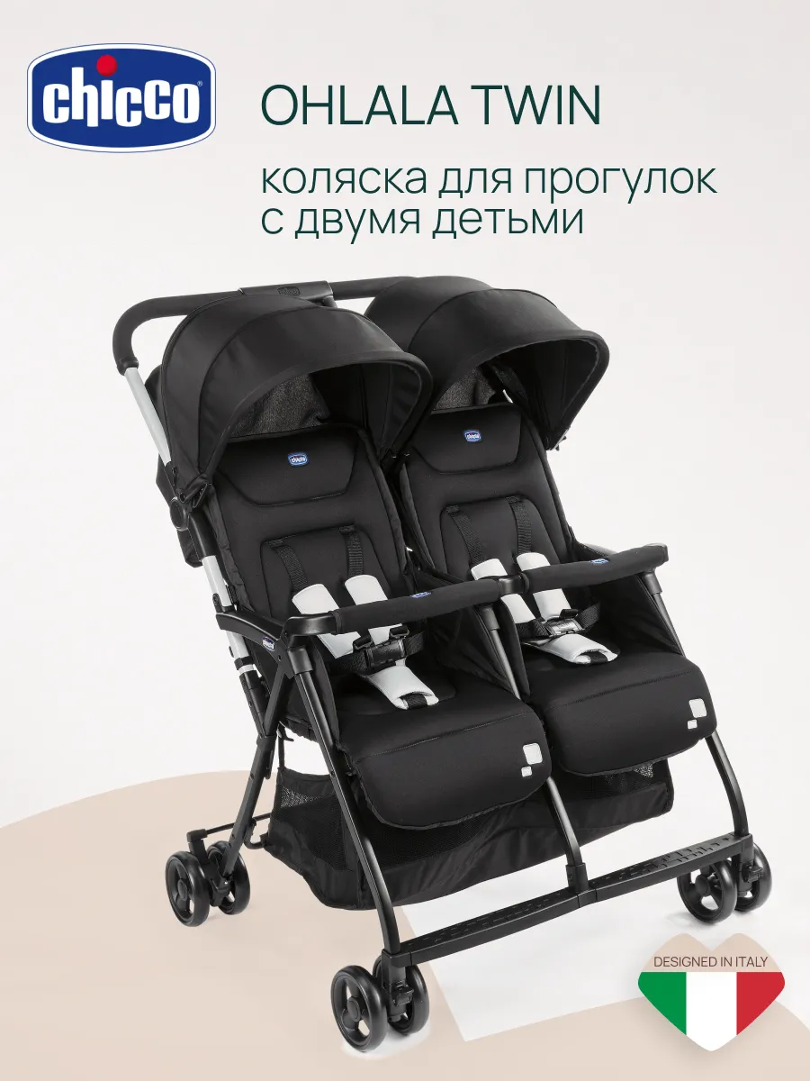 Коляска прогулочная для двойни Ohlala Twin от 0 до 3 лет